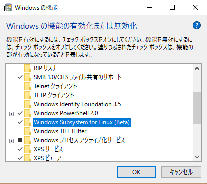 Windows機能の有効化